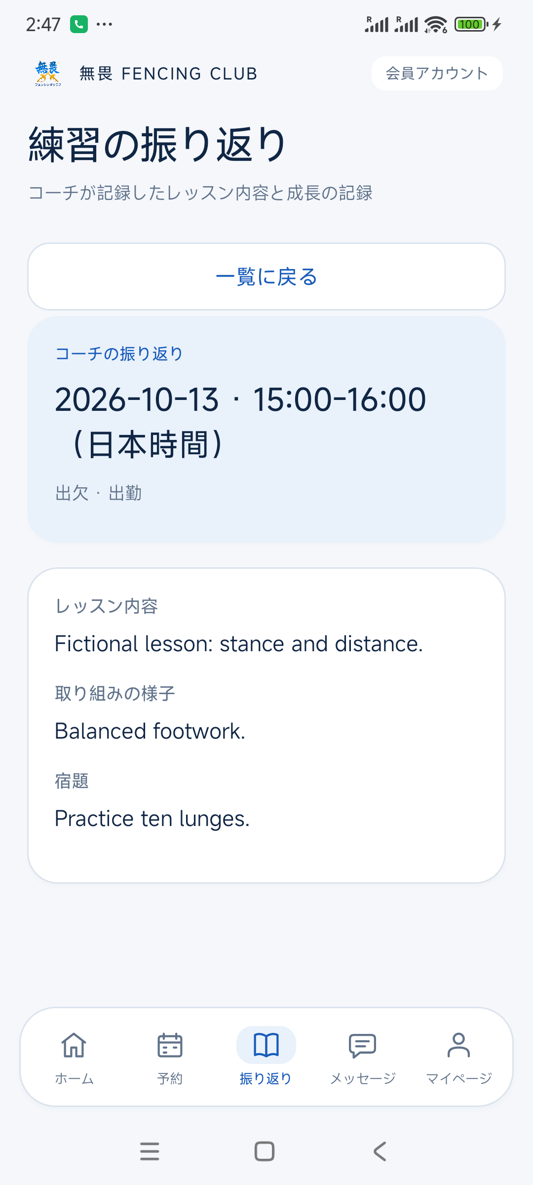 Android · レッスンの振り返り