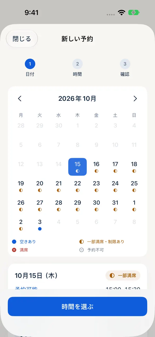 iOS · 空き状況と予約