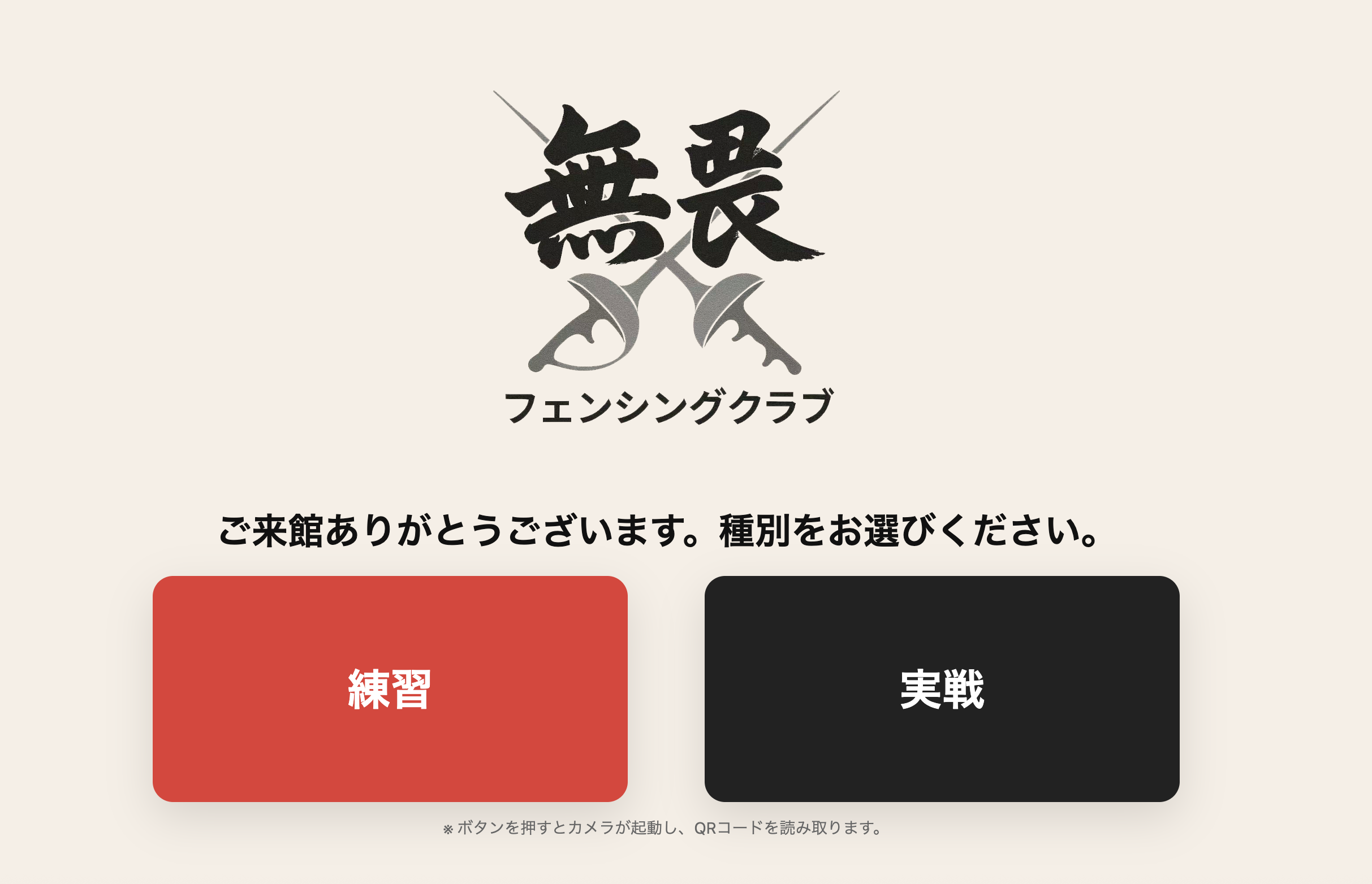 セルフチェックインプラットフォーム