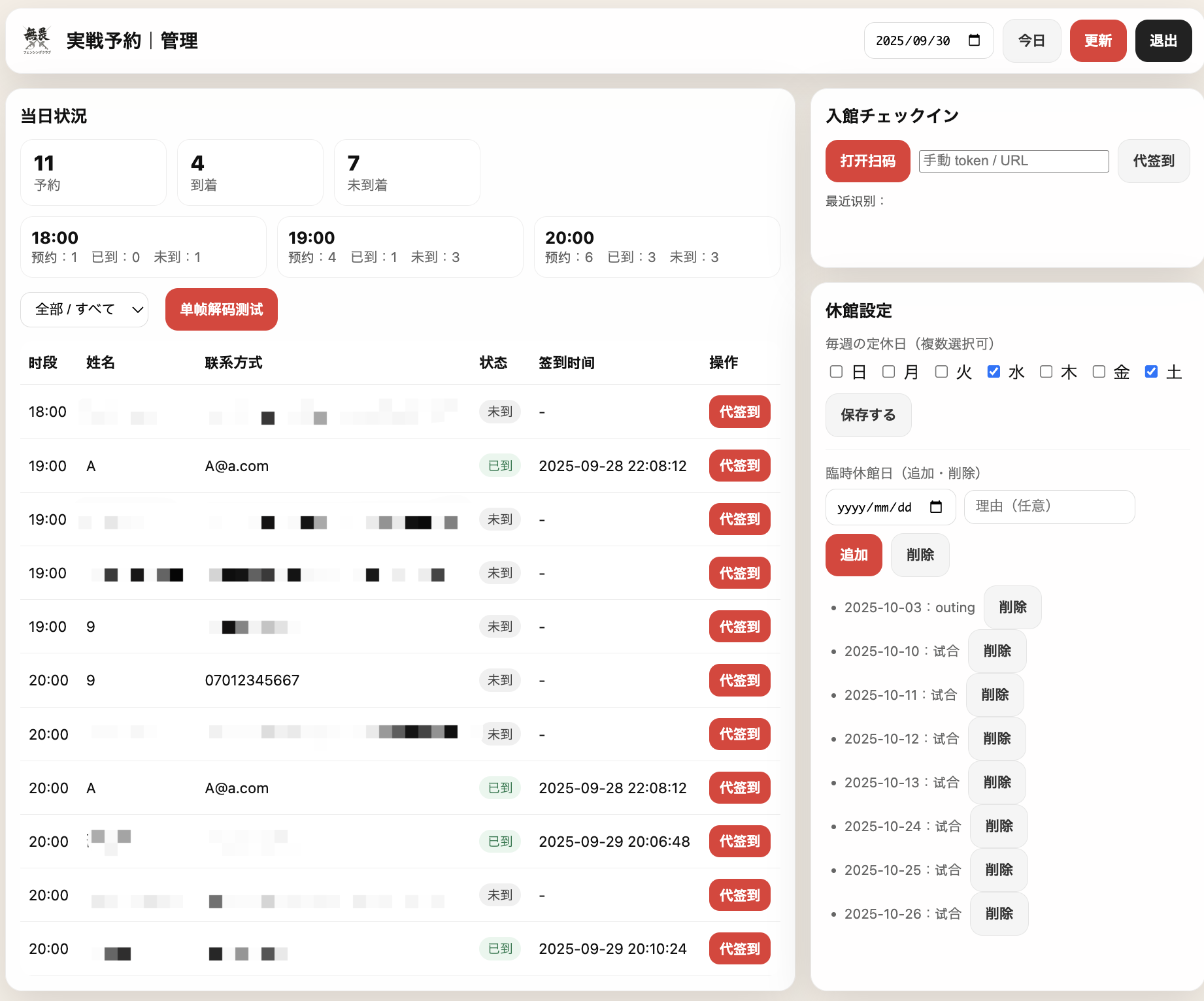予約システム管理プラットフォーム