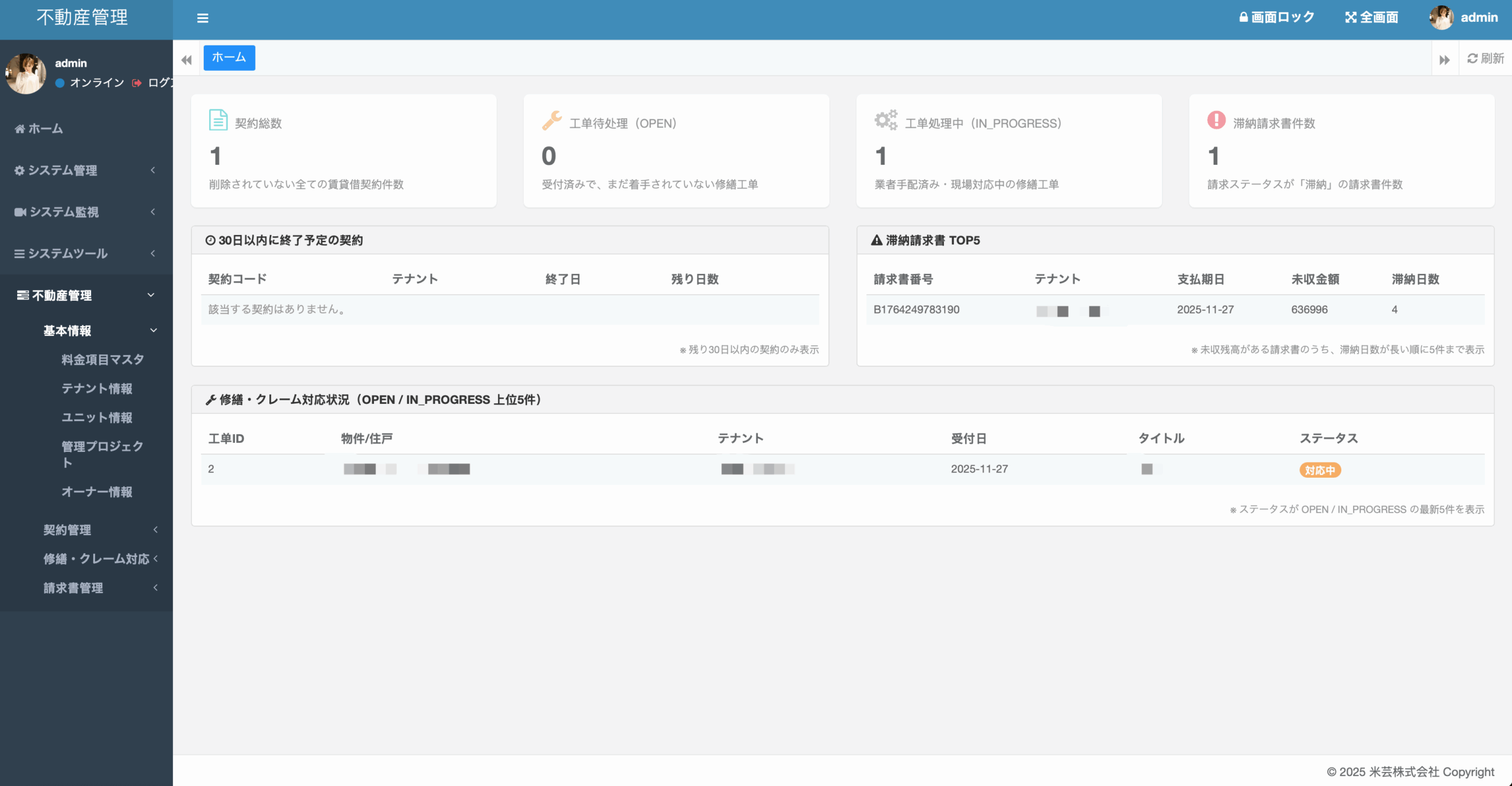EstateLink ダッシュボード