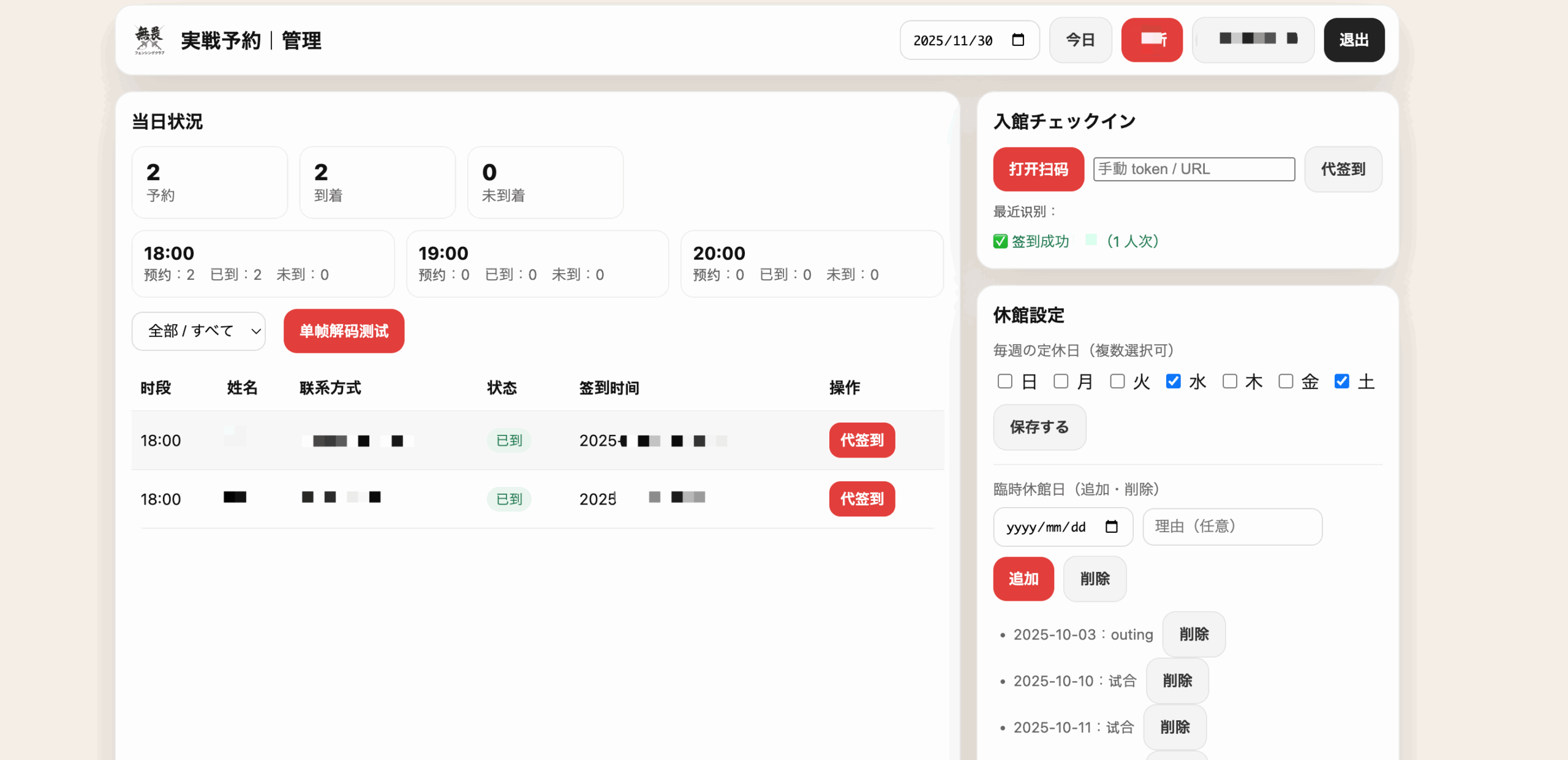 Fencing Training Assist ダッシュボード
